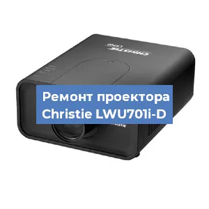 Замена HDMI разъема на проекторе Christie LWU701i-D в Екатеринбурге